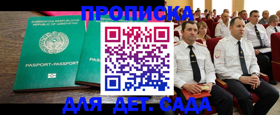 временная регистрация для школы в Эртили