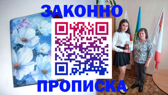 прописка для кредита в Эртили