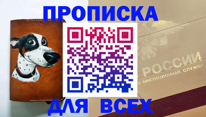 прописка гарантия в Эртили